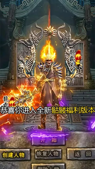 骷髅传奇宣传图